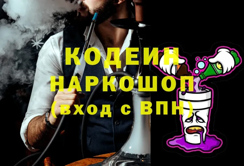 Кодеиновый сироп Lean Purple Drank  Кодинск 